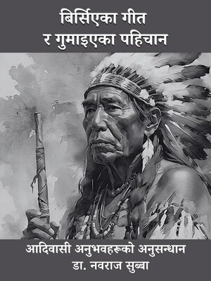 cover image of बिर्सिएका गीत र गुमाइएका पहिचान